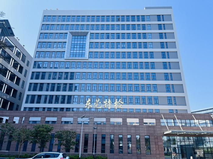 石泉广东省特种设备检测研究院东莞检测院实验室设备及配套服务项目